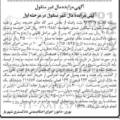 مزایده,مزایده ششدانگ زمین مساحت 300000متر نوبت اول