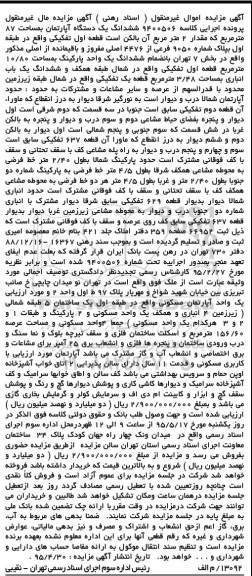 مزایده,مزایده ششدانگ اپارتمان با دو متر بالکن قطعه اول