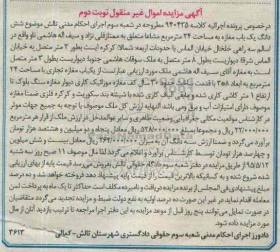 مزایده,مزایده ششدانگ مغازه به مساحت بیست و چهار متر نوبت دوم