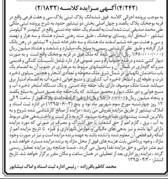 مزایده,مزایده ششدانگ پلاک ثبتی کلاسه 2/1832