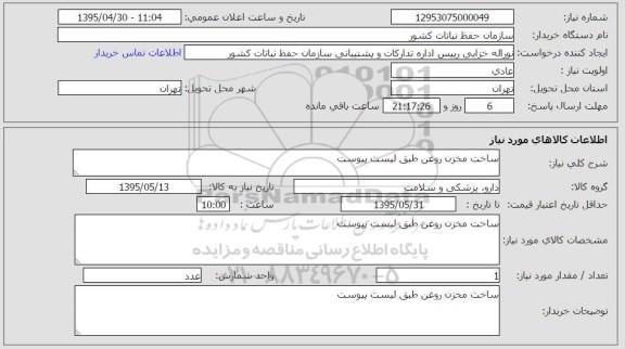 استعلام, استعلام ساخت مخزن روغن