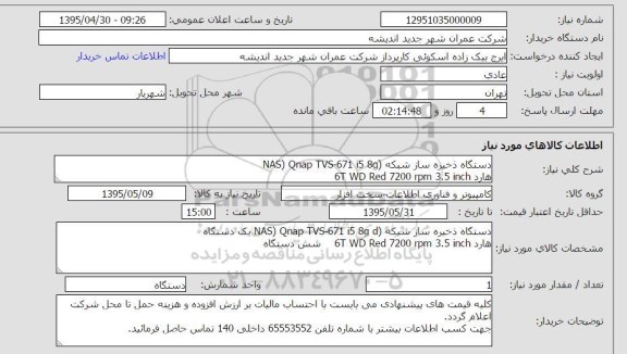 استعلام , استعلام دستگاه ذخیره سازی شبکه