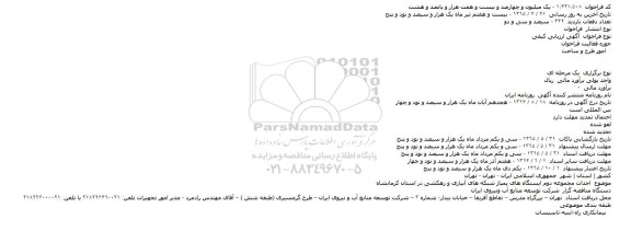ارزیابی کیفی احداث مجموعه دوم ایستگاه های پمپاژ شبکه های آبیاری و زهکشی