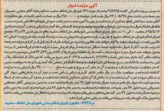 مزایده,مزایده یک قطعه زمین به مساحت 7062/5متر