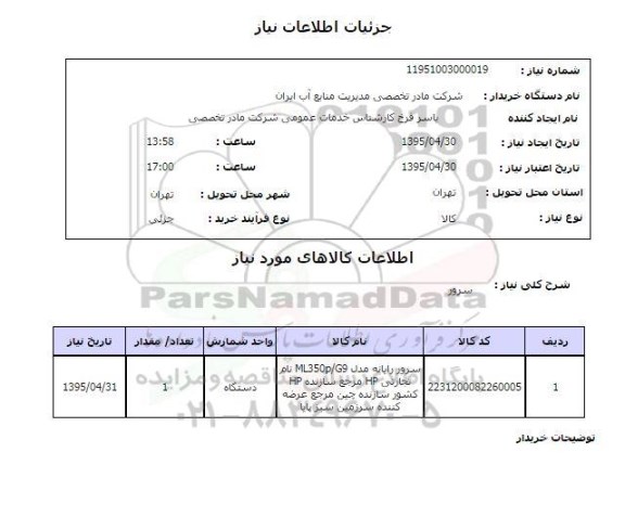 استعلام, استعلام سرور 