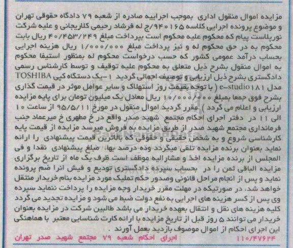 مزایده,مزایده یک دستگاه کپی TOSHIBA