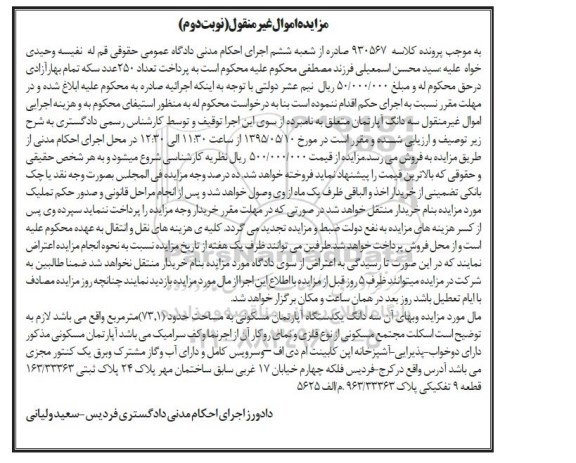 مزایده,مزایده اپارتمان مسکونی 73.1متر نوبت دوم 
