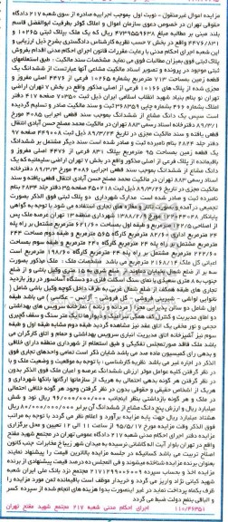 مزایده,مزایده ششدانگ زمین 713متر نوبت اول
