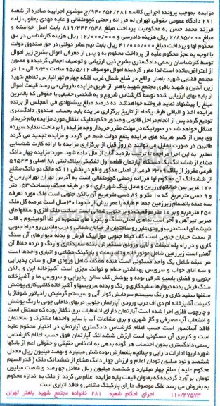 مزایده,مزایده 4 دانگ مشاع از ششدانگ اپارتمان