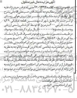 مزایده,مزایده ملک مساحت تقریبی دویست متر