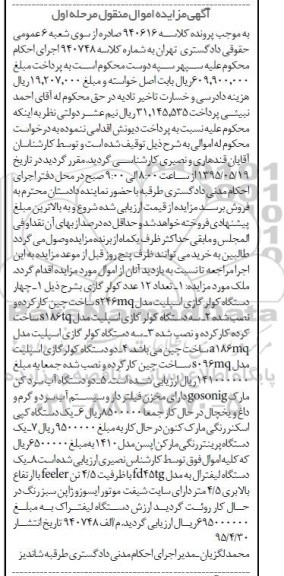 آگهی مزایده , مزایده فروش تعداد 12 عدد کولر گازی و ...
