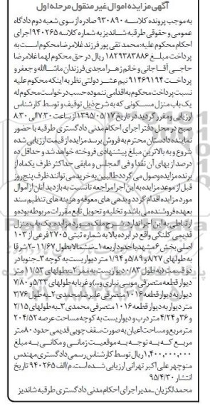 مزایده,مزایده یکباب منزل قدیمی کلنگی مرحله اول