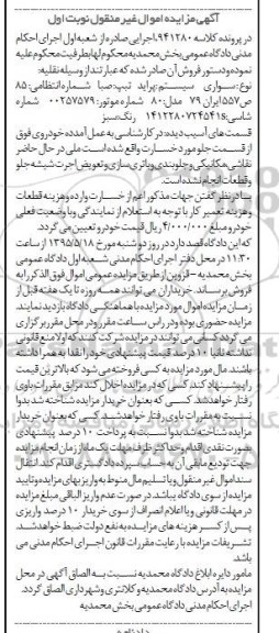 مزایده,مزایده فروش پراید تیپ صبا