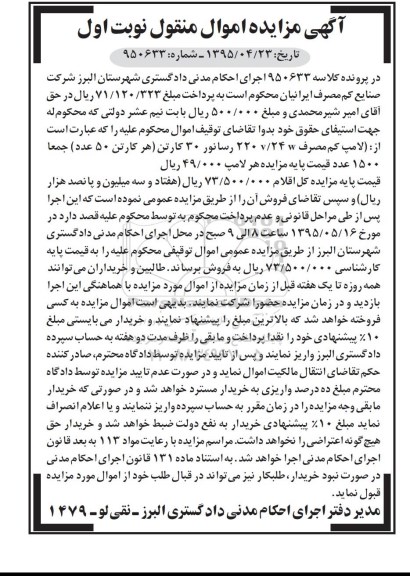 مزایده,مزایده 1500 عدد لامپ کم مصرف