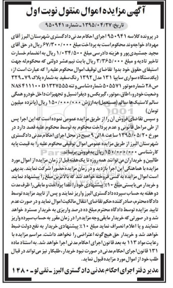 مزایده,مزایده یک دستگاه سواری سایپا 131 