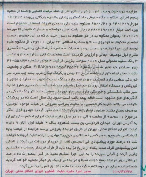 مزایده,مزایده خودروی ب ام و ایکس 3 رنگ سفید معمولی