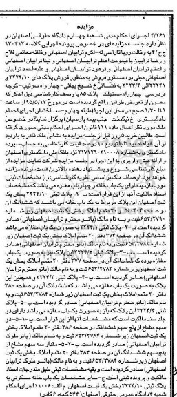 مزایده,مزایده ملک دارای یکباب خانه و 4 باب مغازه