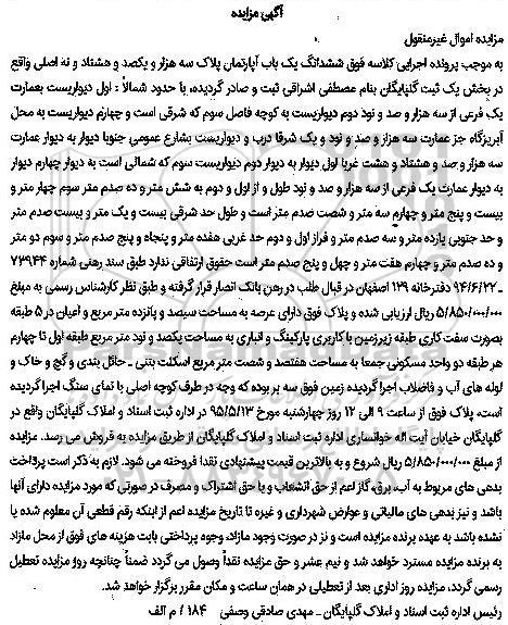 مزایده,مزایده ششدانگ اپارتمان بخش یک ثبت گلپایگان