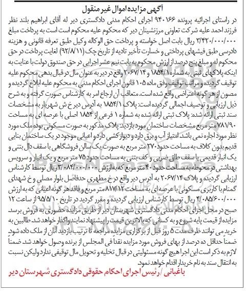 مزایده,مزایده پلاک 1854/1 با عرصه 781/90متر