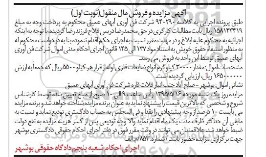 مزایده,مزایده مقدار 30000 کیلوگرم انواع ضایعات فلزی لوله