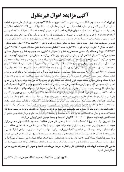 مزایده,مزایده ششدانگ پلاک ثبتی قطعه 5 بخش یک