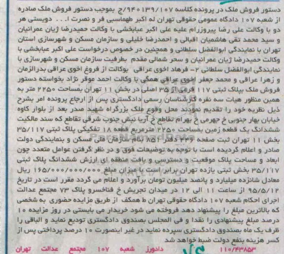 مزایده,مزایده ششدانگ زمین 2250متر قطعه هجده