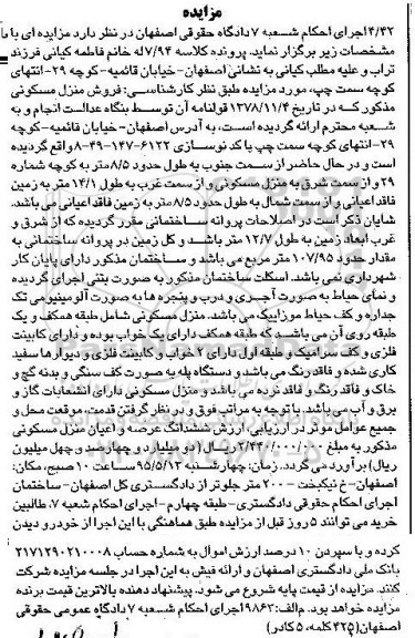 مزایده,مزایده منزل مسکونی کلاسه 7/94
