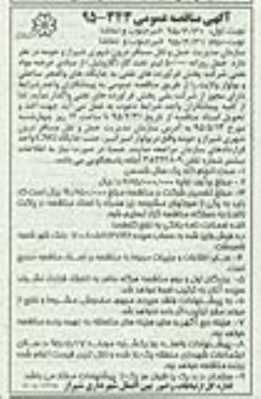 آگهی مناقصه عمومی,مناقصه حمل روزانه 50.000 لیتر نفت گاز 