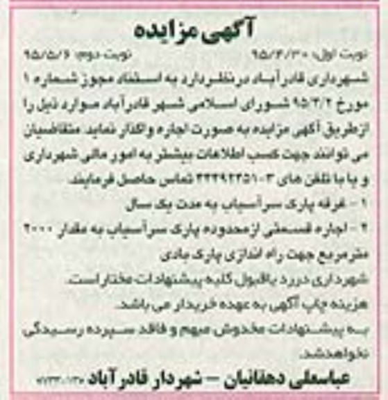 آگهی مزایده ،آگهی مزایده   غرفه پارک سرآسیاب