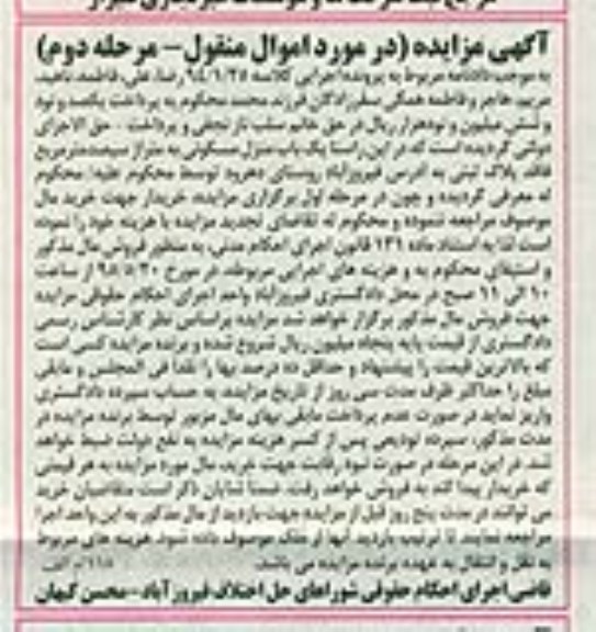 مزایده,مزایده منزل مسکونی به متراژ سیصد متر مرحله دوم