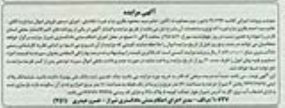 مزایده,مزایده ششدانگ پلاک ثبتی 1792/6865 بخش چهار