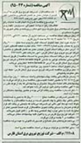 آگهی مناقصه , مناقصه قرارداد انجام کلیه عملیات رفع اتفاقات ، رفع حوادث تجهیزاتی ، سرویس ، نگهداری و تعمیرات...