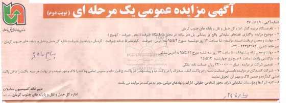 مزایده , مزایده  واگذاری فضاهای تبلیغاتی واقع در پیشانی پل عابر پیاده در مجاورت دانشگاه - نوبت دوم 