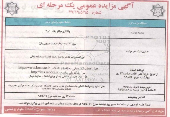 مزایده , مزایده واگذاری مراکز پناه 1 و 2