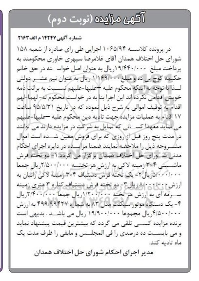 مزایده,مزایده فروش فرش و موتورسیکلت
