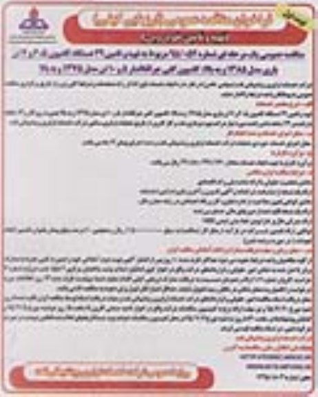 فراخوان مناقصه عمومی,فراخوان تهیه و تامین خودرویی   