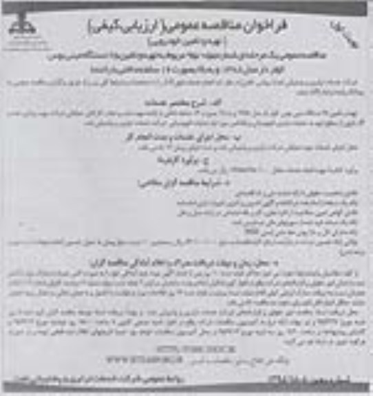 فراخوان مناقصه عمومی ارزیابی کیفی , فراخوان مناقصه تهیه و تأمین 25 دستگاه مینی بوس کولردار 