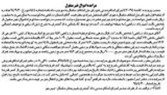 مزایده,مزایده 156 متر انباری به پلاک ثبتی