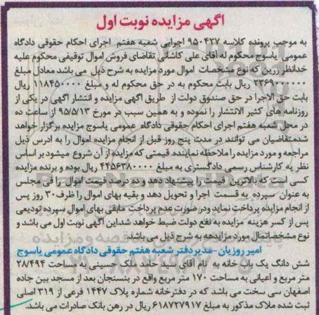 مزایده,مزایده ششدانگ یکباب خانه مساحت 28/494متر نوبت اول