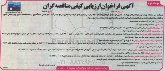 فراخوان , فراخوان پوشش خارجی لوله های فولادی  ... - نوبت دوم 