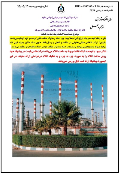 استعلام ساخت گسگت