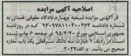 اصلاحیه مزایده,  زمین- اصلاحیه 