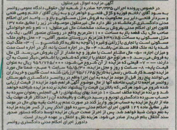 مزایده,مزایده یک قطعه باغ به مساحت 1100متر 