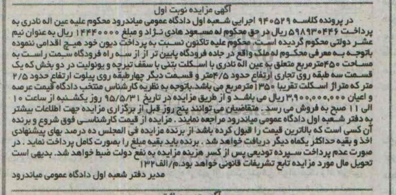 مزایده,مزایده ملک به مساحت 450متر نوبت اول
