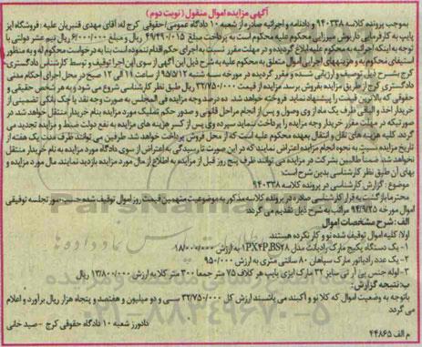 مزایده , مزایده - یک دستگاه پکیج مارک رادیانت ... نوبت دوم
