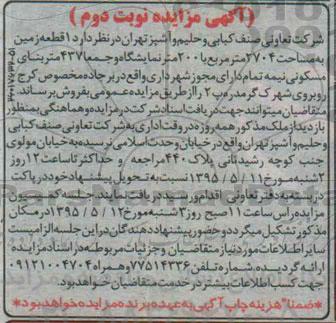 مزایده,مزایده یک قطعه زمین با مجوز شهرداری نوبت دوم