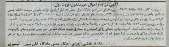 مزایده,مزایده یک قطعه زمین مسکونی مساحت 430متر نوبت اول