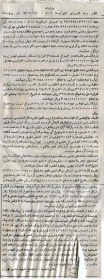 مزایده,مزایده ششدانگ اپارتمان اجراییه 219