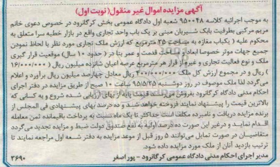 مزایده,مزایده یکباب واحد تجاری نوبت اول