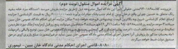 آگهی مزایده, مزایده فروش یکدستگاه سردخانه سفید رنگ  نوبت دوم